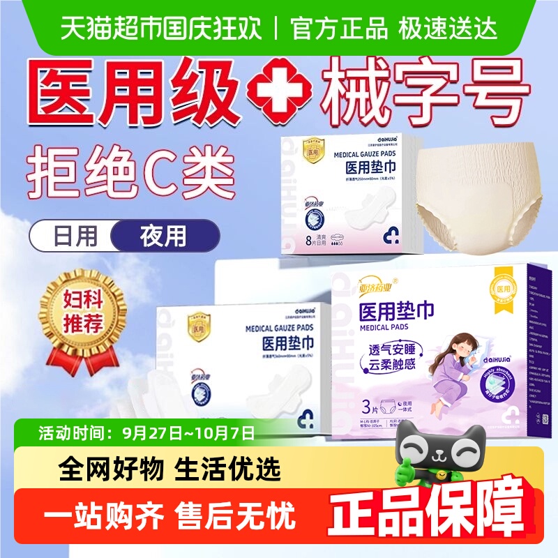 医用姨妈巾护理垫妇科护垫卫生巾