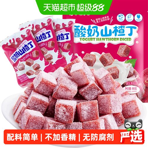 甜魅儿酸奶山楂丁独立包装500g