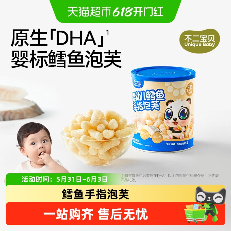 不二宝贝手指泡芙条鳕鱼6个月无添加糖宝宝辅食婴儿幼儿童零食