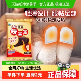 小林制药暖宝宝取暖片暖脚暖足贴保暖防寒自发热经期宫寒