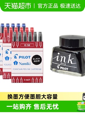 日本PILOT百乐IC-50墨胆墨囊INK-30墨水笑脸精英钢笔用非碳素
