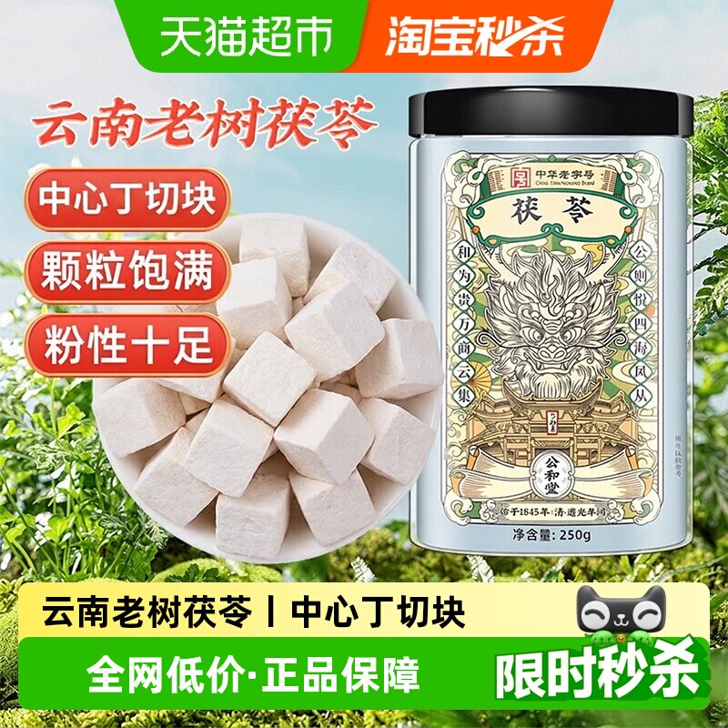 云南土茯苓白茯苓正品茯苓块片白茯苓粉炖汤煲汤材料食用中药材