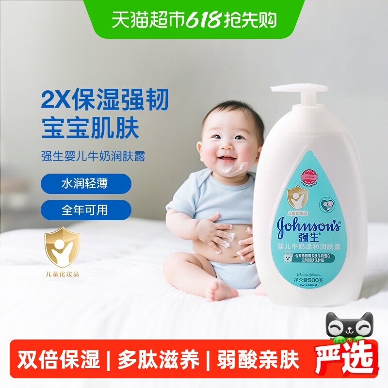 强生婴儿身体乳婴儿牛奶润肤露儿童宝宝面霜保湿滋润全身可用