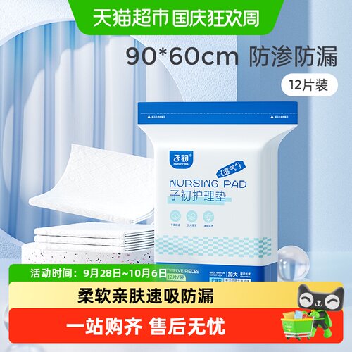 子初产褥垫孕妇专用护理垫