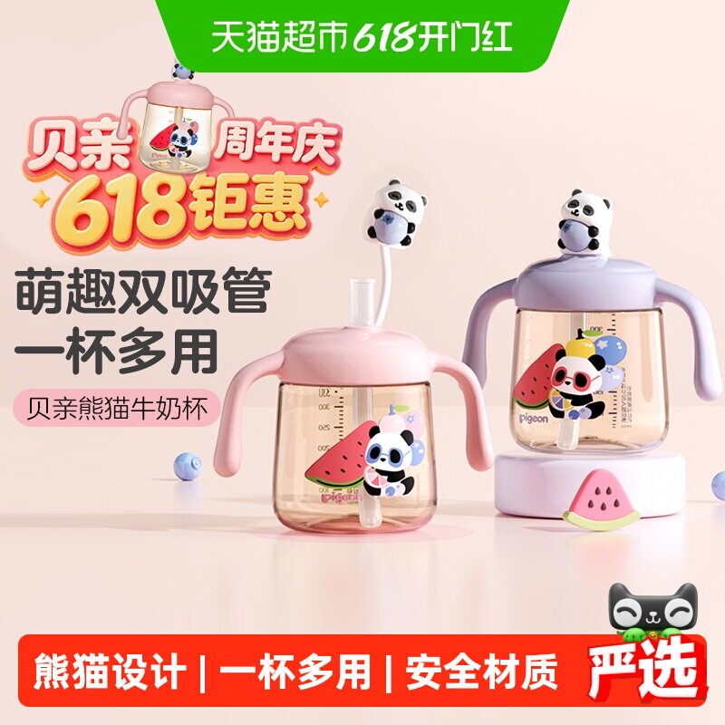 Pigeon贝亲婴儿童宝宝喝水喝奶双吸管直饮水杯PPSU牛奶杯