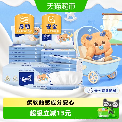 Tempo得宝黄油小熊纸巾30抽*24包