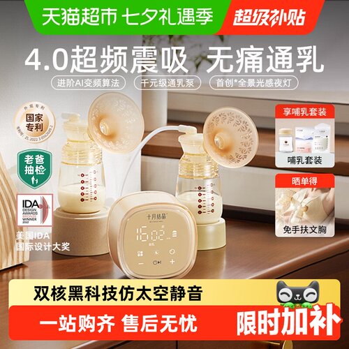 十月结晶双边电动吸奶器东方母婴