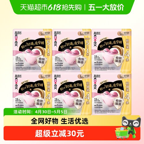 高洁丝隔菌夜安裤L/XL码卫生巾