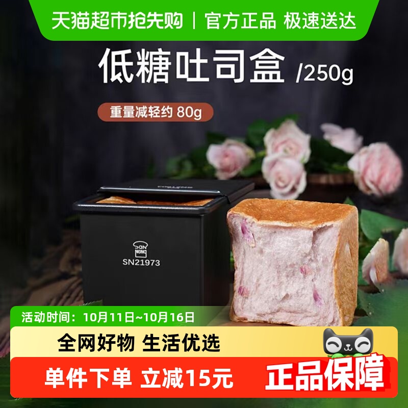 三能铝合金250g低糖吐司盒
