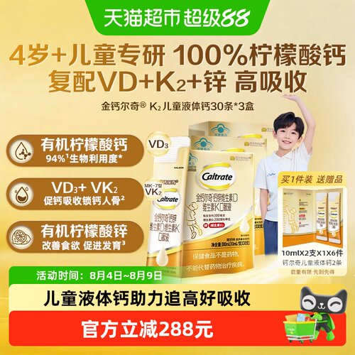 CALTRATE/钙尔奇儿童液体钙92支