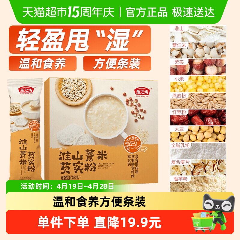 燕之坊淮山山药薏米芡实粉320g五谷杂粮粉营养冲泡早餐冲饮代餐粉