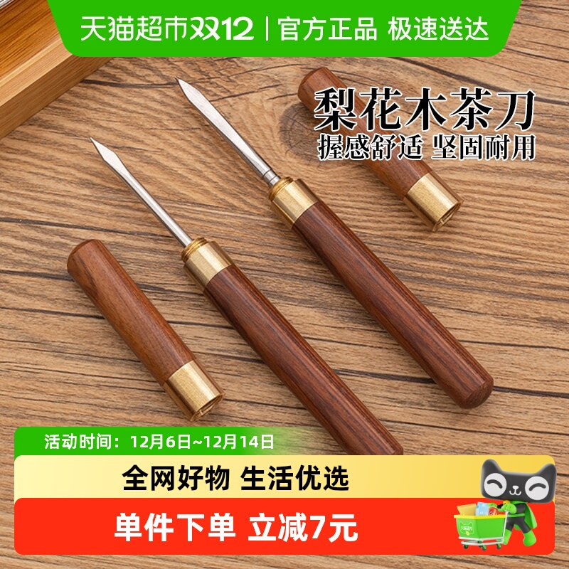 Edo茶针不锈钢茶刀开茶饼针