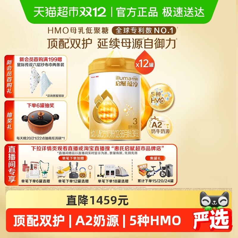【高端旗舰】启赋婴儿奶粉蕴淳3段1-3岁810g*12罐HMO+A2奶源