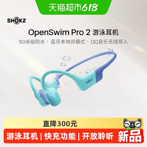 韶音OpenSwimPro2游泳耳机
