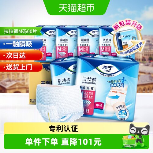 TENA/添宁内裤型成人纸尿裤