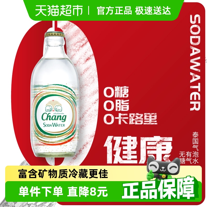 泰国进口泰象苏打水325ml×6瓶