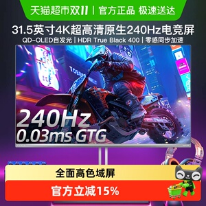 【天猫自营】飞利浦31.5英寸4K240Hz高刷OLED显示器32M2N8800