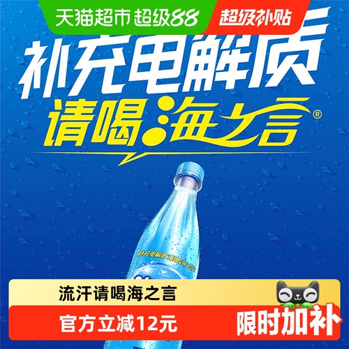 统一海之言电解质饮料运动健身