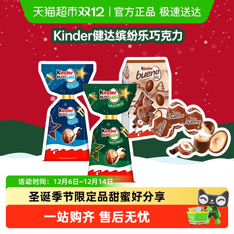 健达榛子牛奶蛋形巧克力