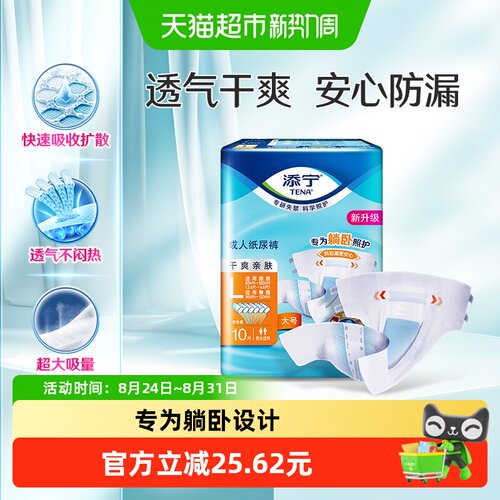 TENA/添宁L码成人纸尿裤10片