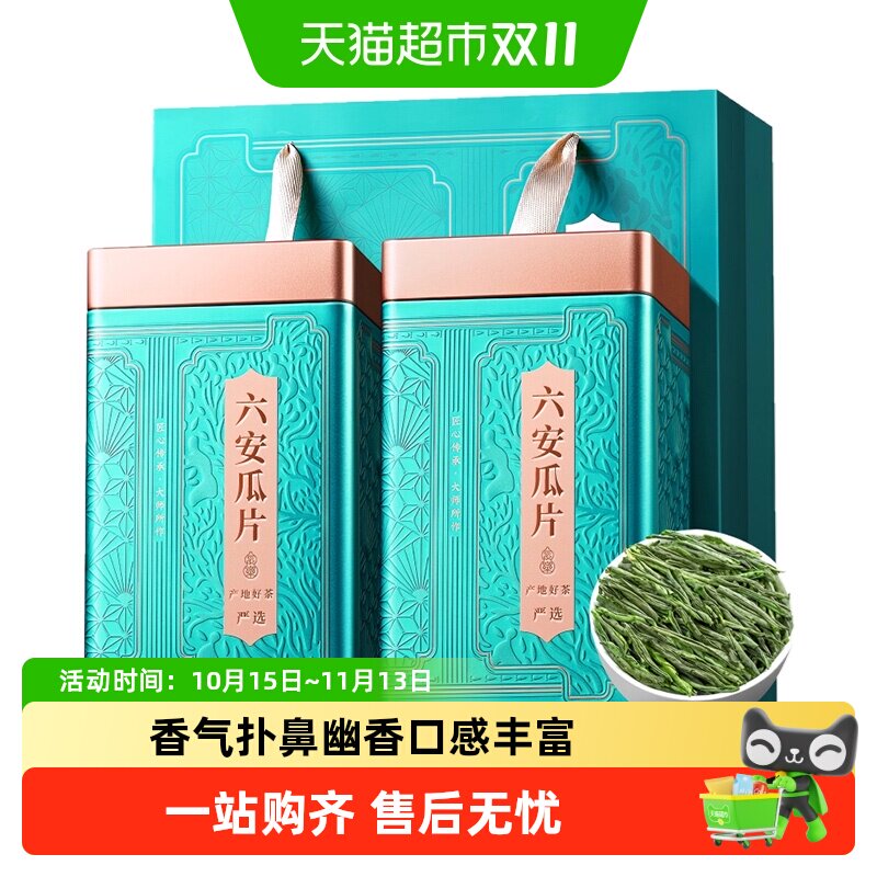 福茗源六安瓜片雨前绿茶叶安徽手工高山浓香春茶送礼