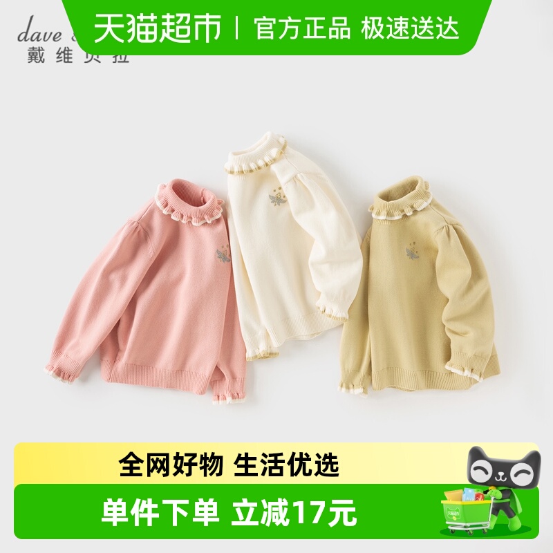 戴维贝拉儿童A类毛衣2025女童新款高领套头衫女中大童秋装针织衫