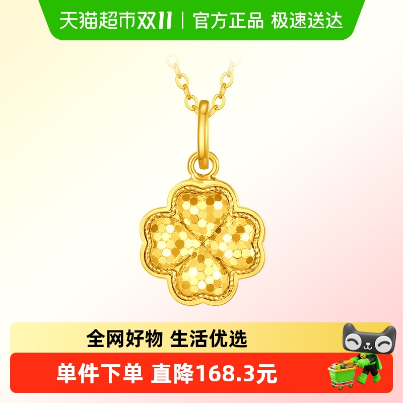 周大福爆闪四叶草足金黄金吊坠