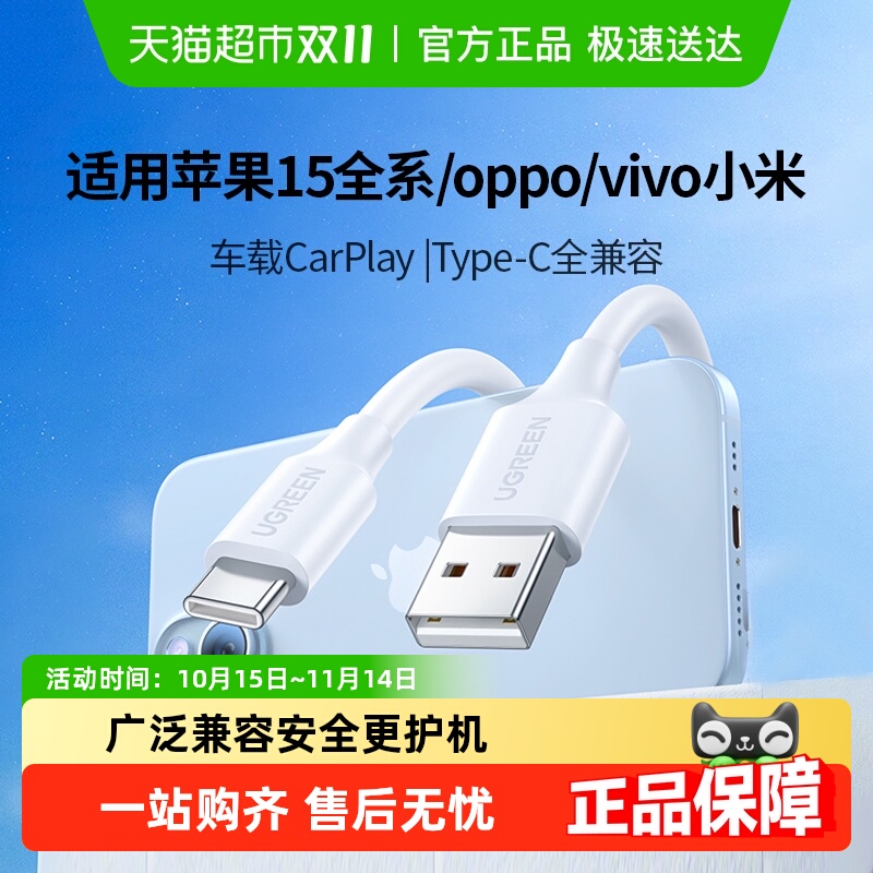 绿联typec苹果手机快充数据线