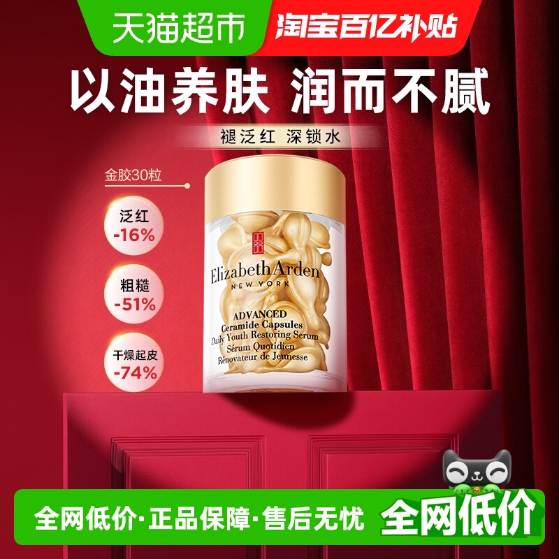 雅顿时空焕活胶囊精华液金胶保湿紧致礼物