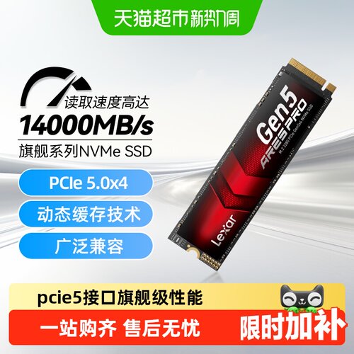 Lexar雷克沙ARESPROM2游戏SSD