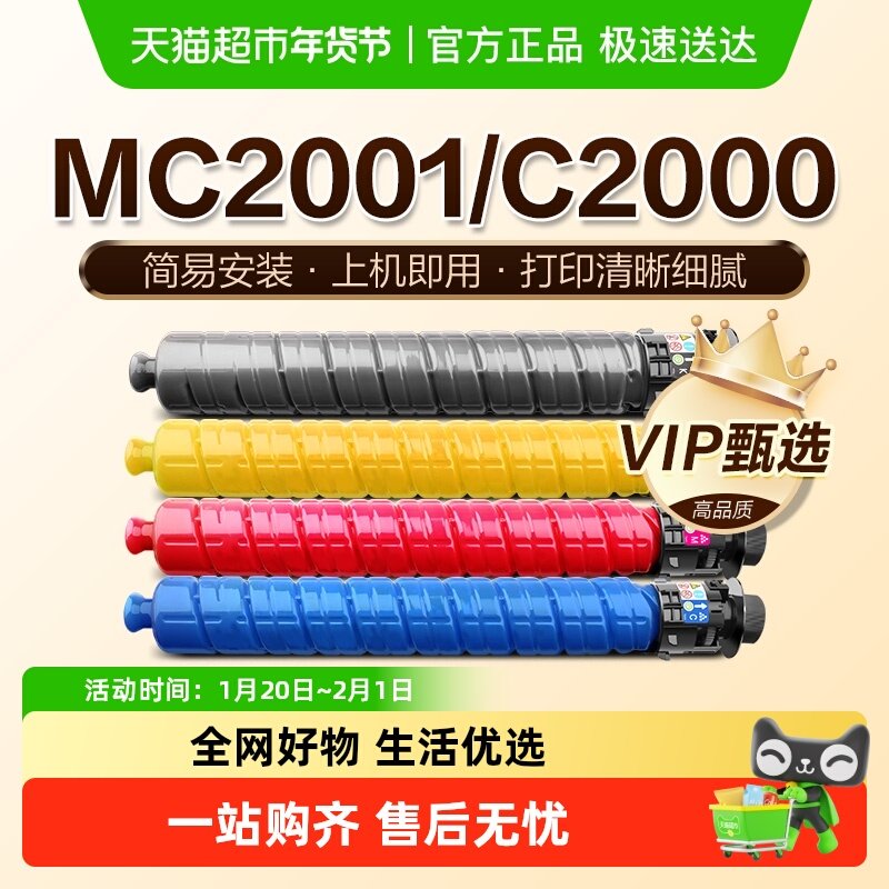 图盛适用理光MC2001粉盒Ricoh MC2000复印机墨盒MC2000ew碳粉墨粉,办公设备/耗材/相关服务,硒鼓/粉盒,淘宝优惠券,粉丝福利购,淘宝优惠卷