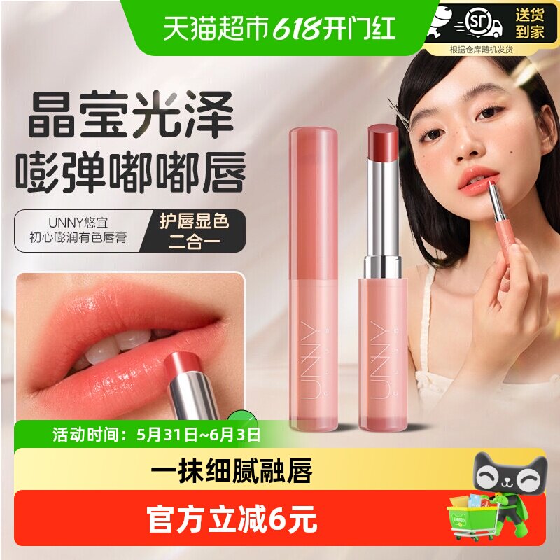 UNNY初心嘭润有色唇膏口红保湿滋润补水防干裂不油腻提升气色学生