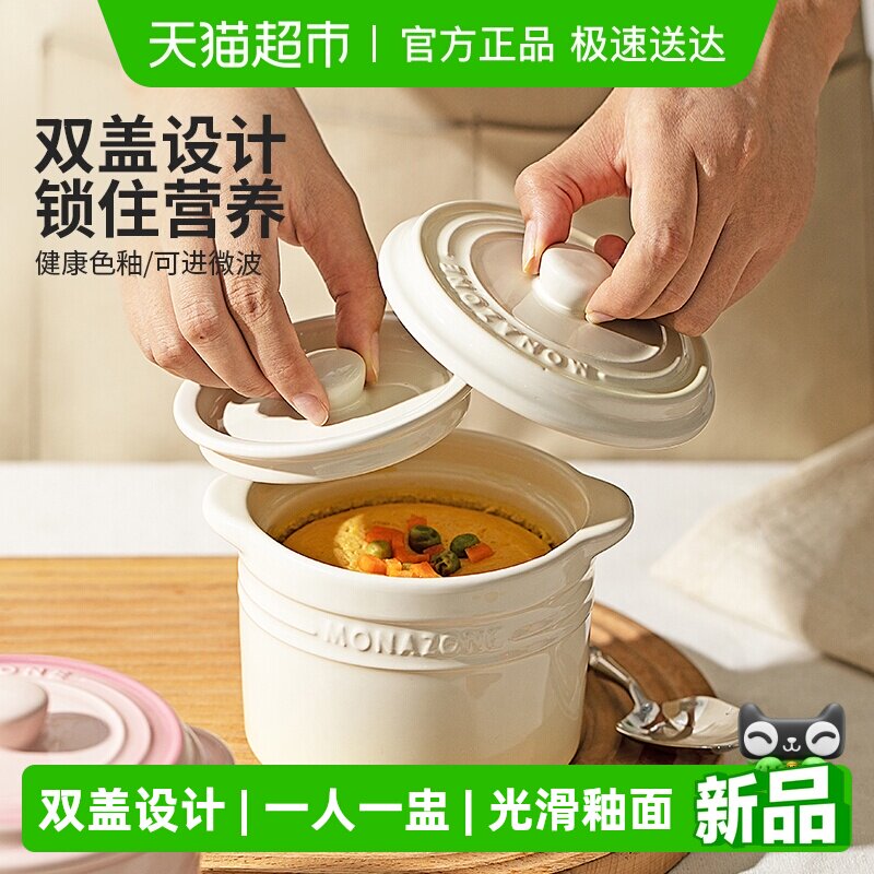 摩登主妇MONAZONE陶瓷炖盅带盖隔水家用烤梨盅燕窝蒸盅炖罐小汤盅