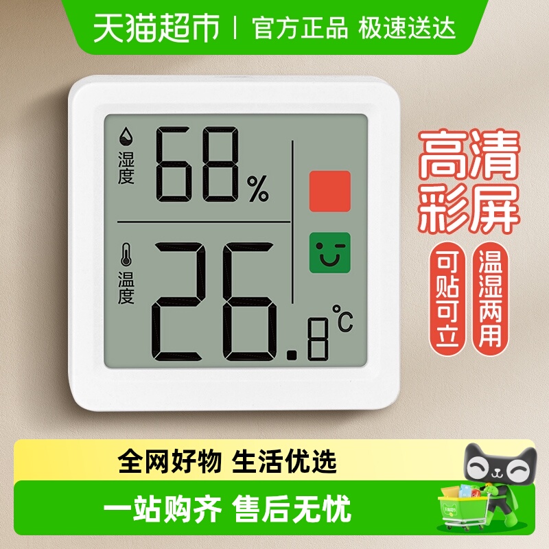 Deli/得力迷你两用温湿度计