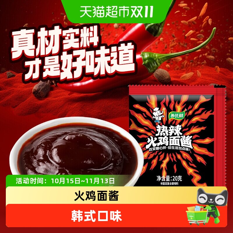 【养优鲜】韩式热辣火鸡面酱同款蘸酱调味酱火鸡酱拌饭酱袋装