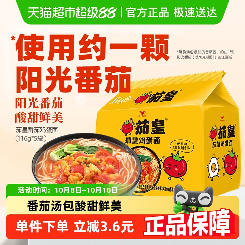 统一方便面番茄鸡蛋面