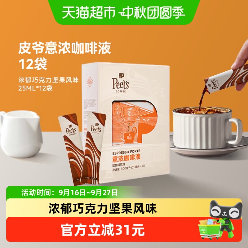 Peets皮爷意浓咖啡液25ml×12条图片