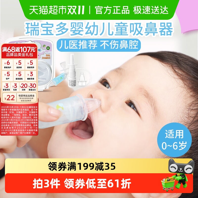 美国瑞宝多婴儿吸鼻器新生婴幼儿童宝宝专用通鼻涕1套家用吸鼻涕