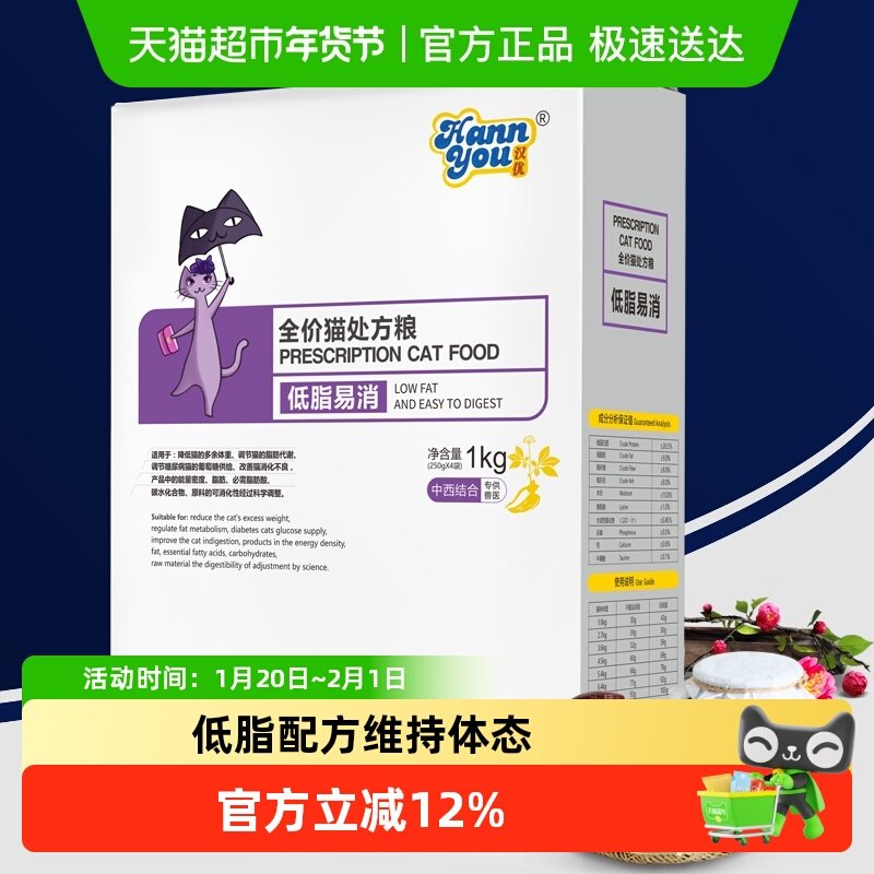 汉优猫粮低脂易消全价通用型猫粮处方粮,宠物/宠物食品及用品,猫全价处方粮,淘宝优惠券,粉丝福利购,淘宝优惠卷