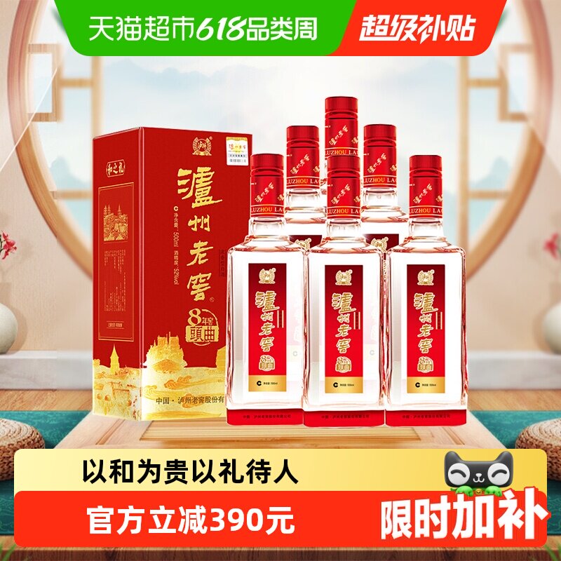 泸州老窖八年窖头曲和之礼52度整箱装500ml*6瓶浓香型白酒