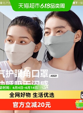 蕉下透气防晒口罩AS521防紫外线骑行徒步面罩