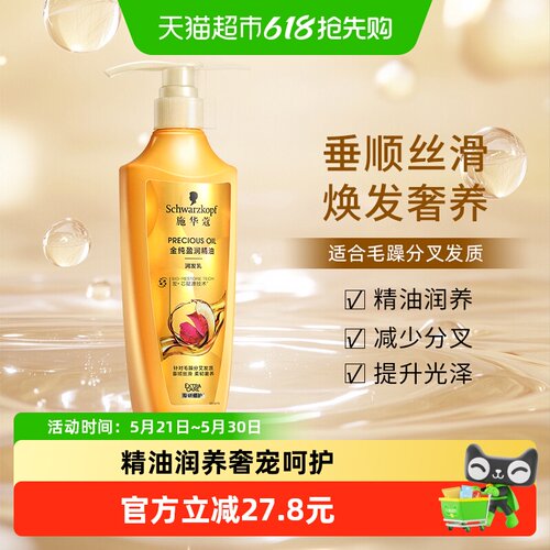 施华蔻护发素垂顺丝滑密集滋养
