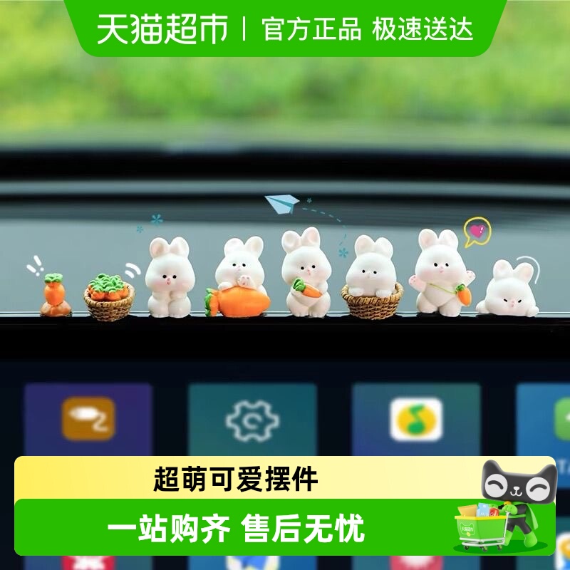 乐缔不怕暴晒车载卡通兔子摆件
