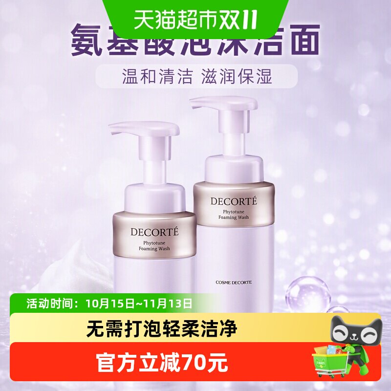 Cosme Decorte/黛珂植物欣韵氨基酸泡沫洁面套装温和清洁滋润保湿