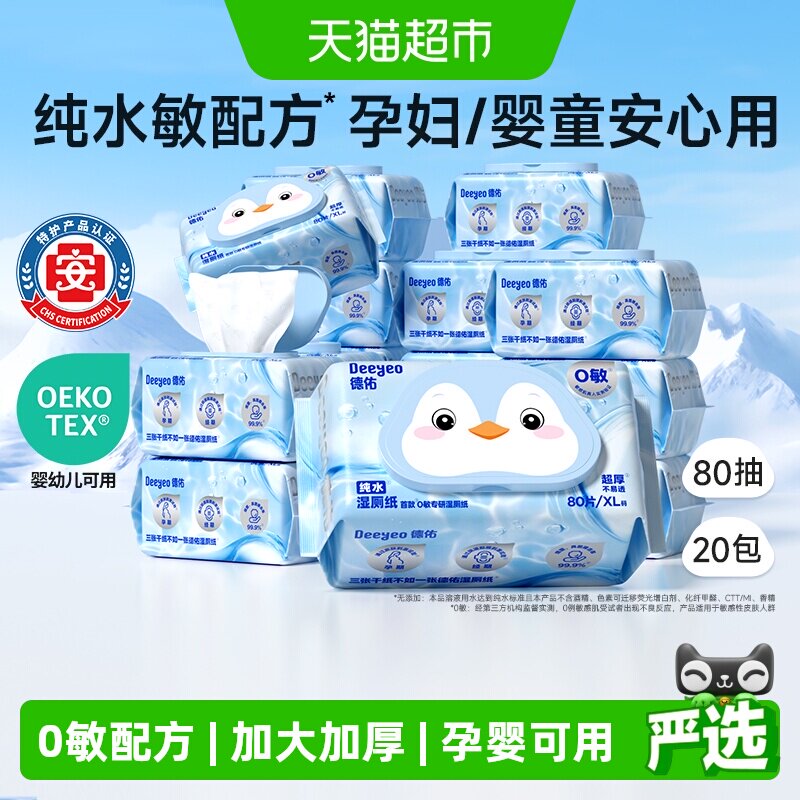 德佑8重净化过滤湿厕纸80抽*20包图片