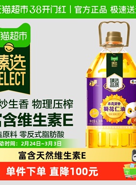 臻选福临门压榨葵花仁油6.38L 0反式脂肪 富含维E 营养清淡