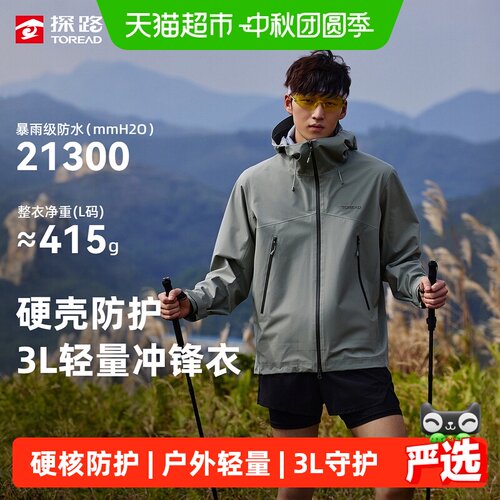 探路者硬壳冲锋衣男女轻量外套