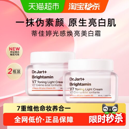 蒂佳婷V7素颜霜2.0新升级提亮2瓶