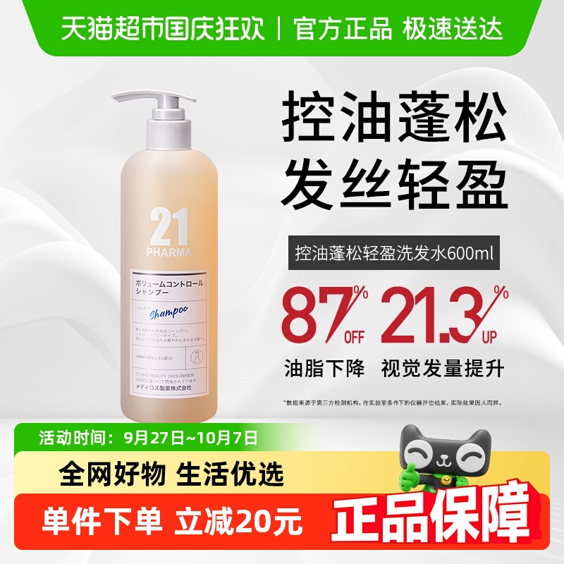 发玛21控油蓬松去屑洗发水600ml