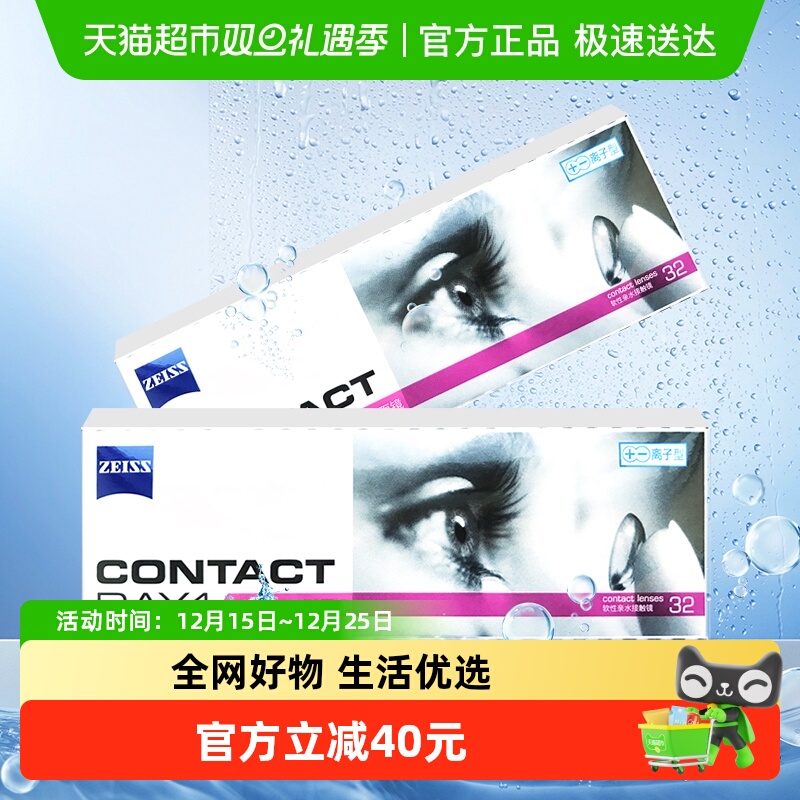 德国蔡司zeiss透明隐形近视眼镜日抛盒高含水非月抛原装进口